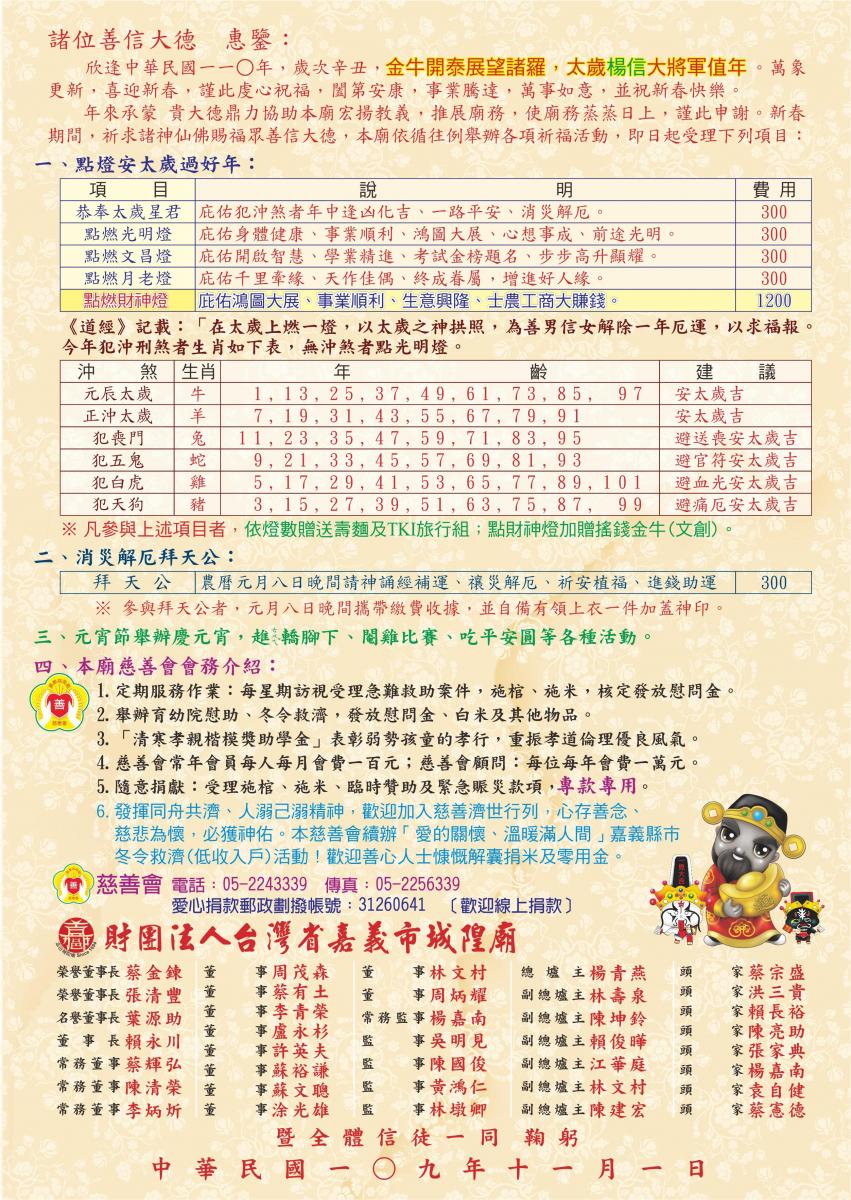 城隍廟109城隍廟春節邀請函-2.jpg