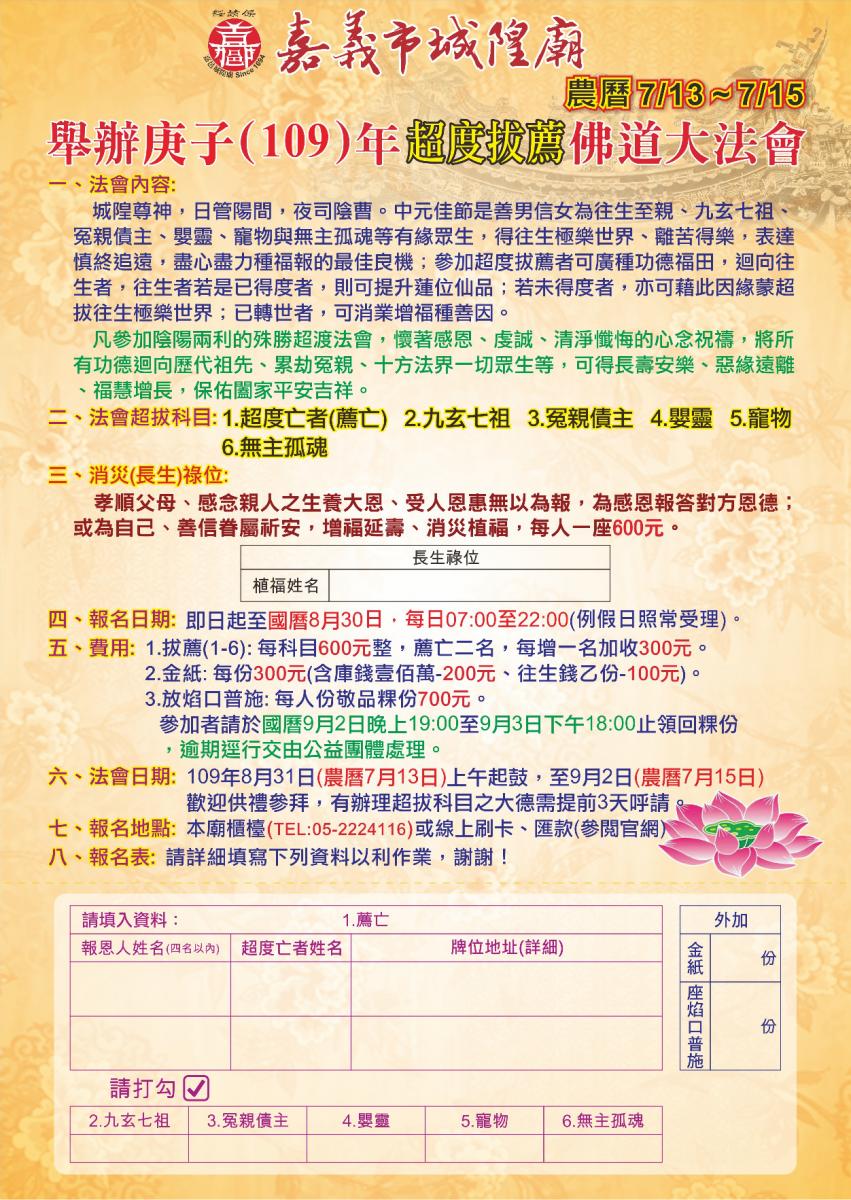 2020-城隍廟超渡拔薦法會函-外_002.jpg