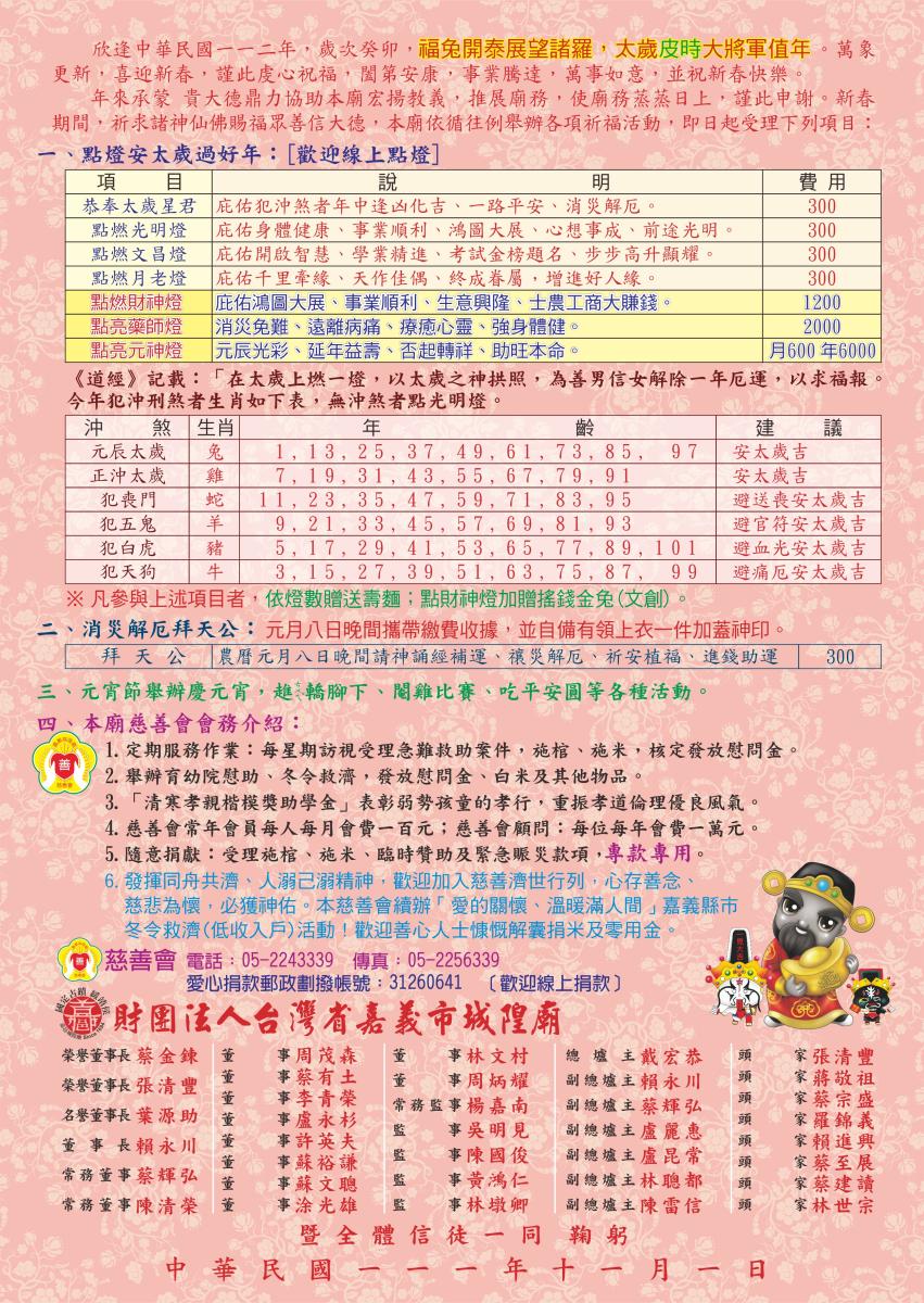 嘉邑城隍廟線上點燈捐款