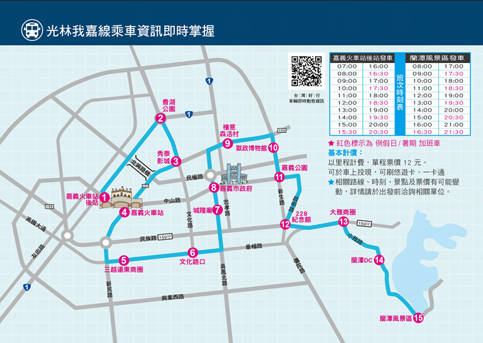 嘉義城隍廟可利用市區66路台灣好行光林我嘉線