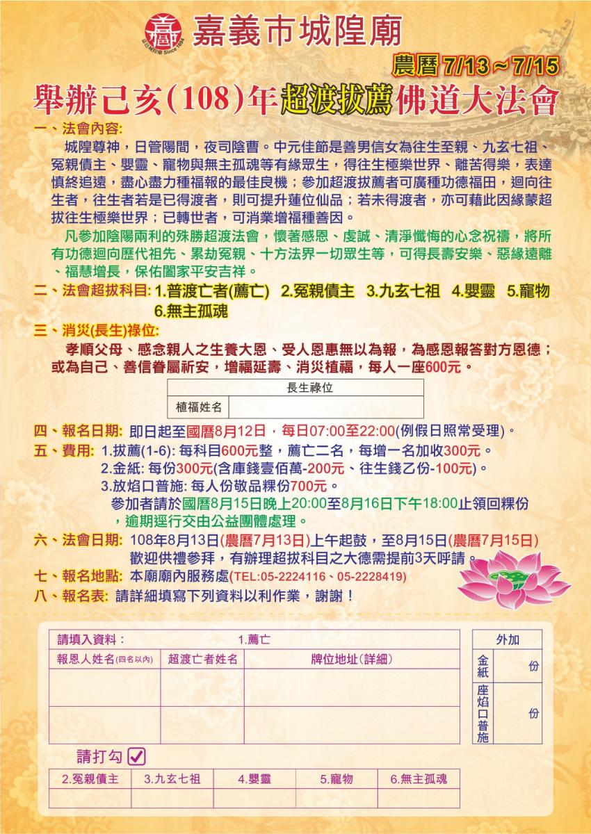 2019-城隍廟超渡拔薦法會函 (1)_page-0002.jpg
